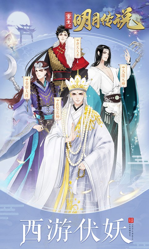 重生之明月传说0.1折国风版截图2