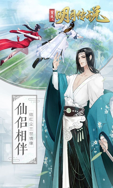 重生之明月传说0.1折国风版截图3