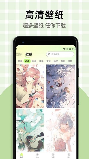 快捷换图标截图5