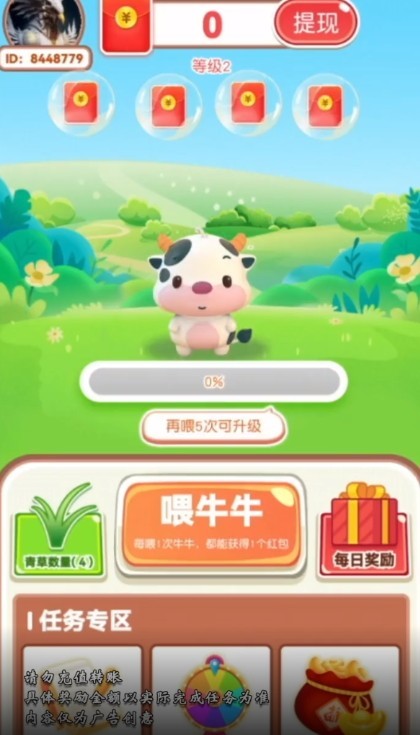 全民爱养牛6截图2