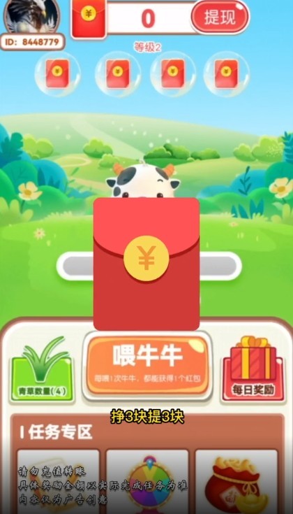 全民爱养牛6截图3