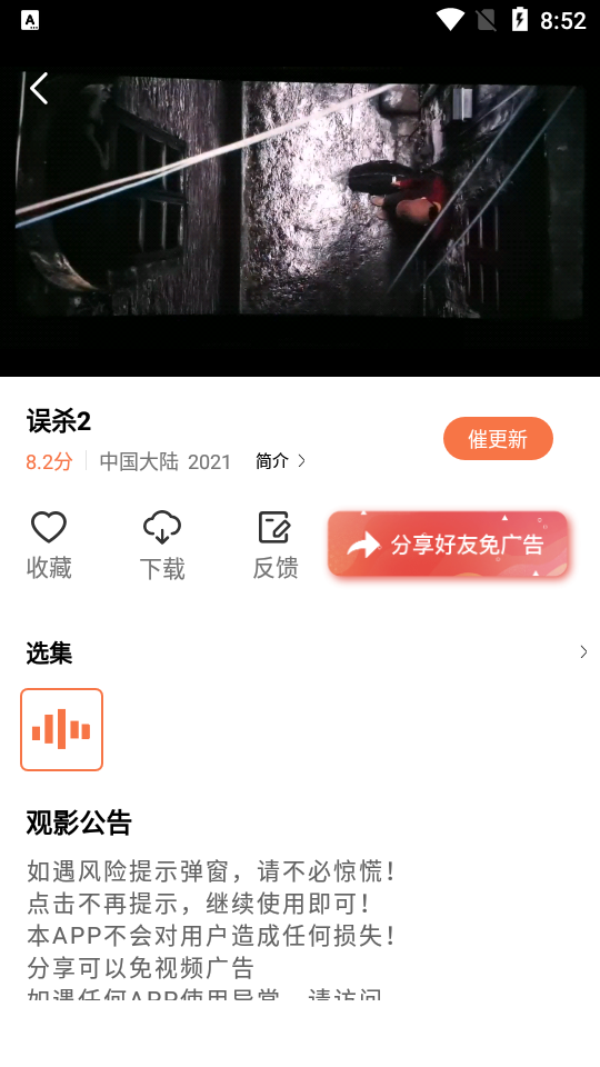 橘子视频免费版截图4