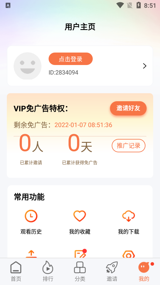 橘子视频免费版截图2