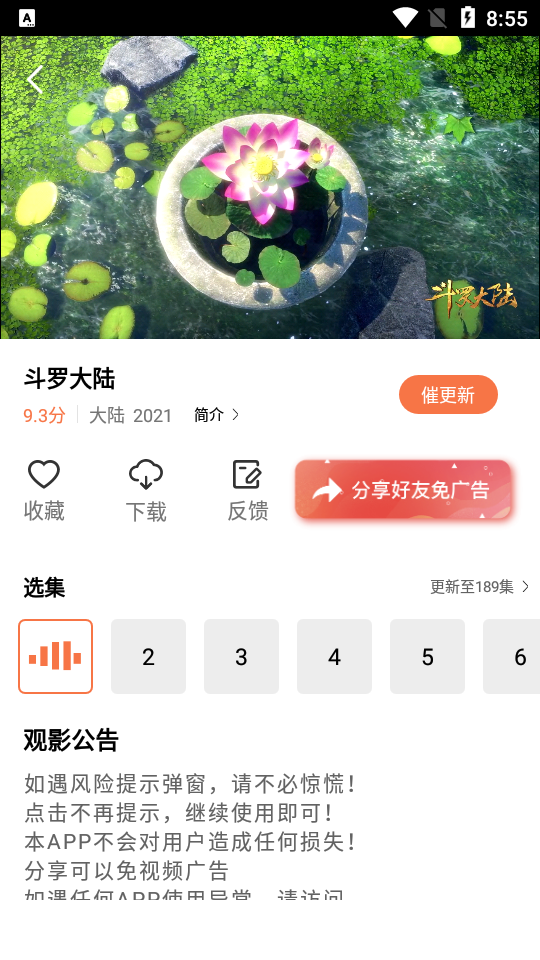 橘子视频免费版截图6
