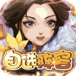 英雄爱三国无限领充