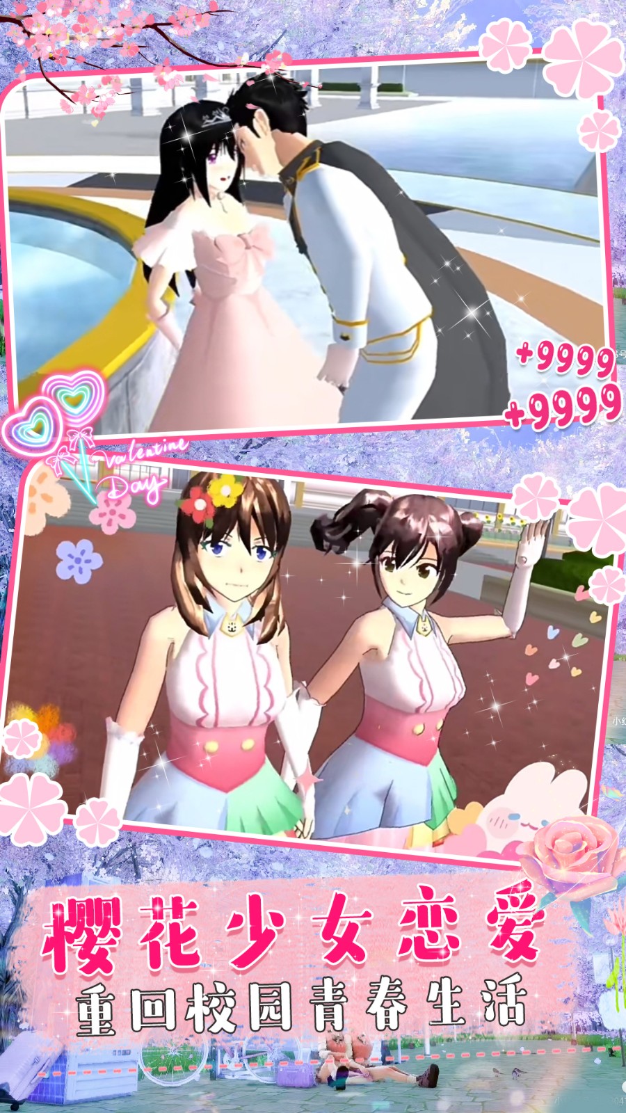 樱校世界模拟器截图3