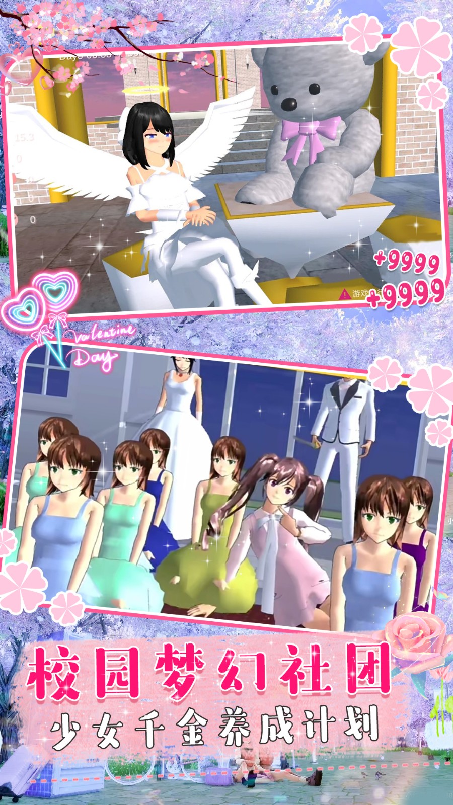 樱校世界模拟器截图4