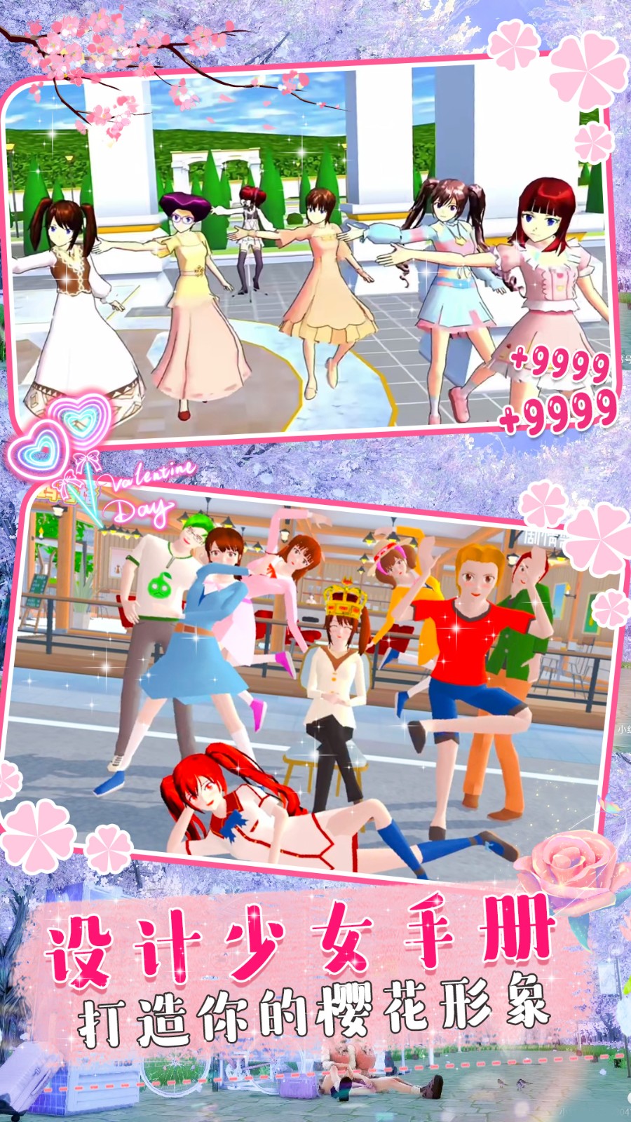 樱校世界模拟器截图2