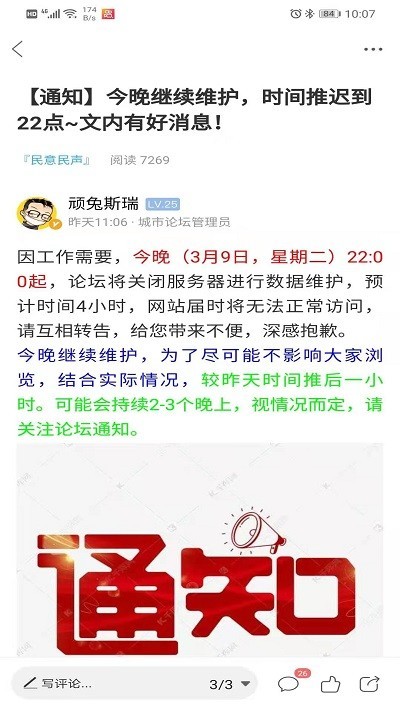 新沂城市论坛截图3