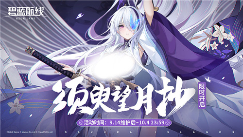 碧蓝航线9月金秋版本上线 新玩法新换装新福利汇总！