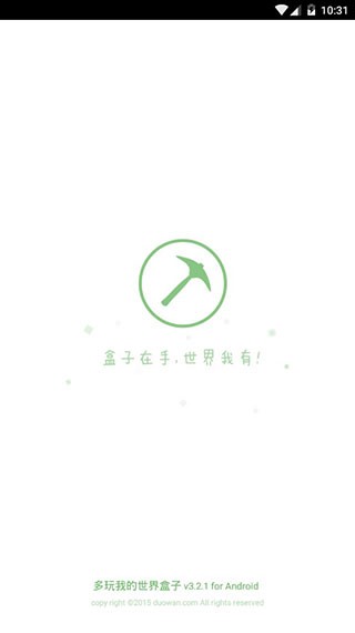 我的世界盒子官方截图5