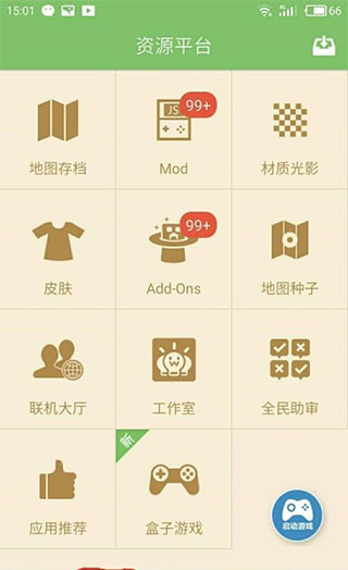 我的世界盒子官方