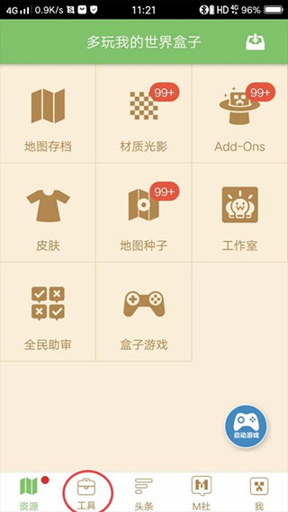 我的世界盒子官方