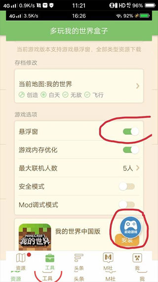 我的世界盒子官方