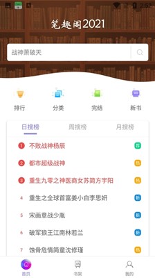 笔趣阁