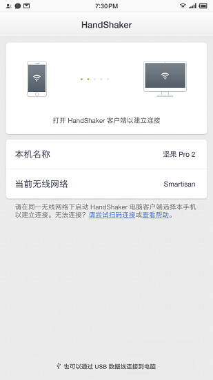 HandShaker截图1