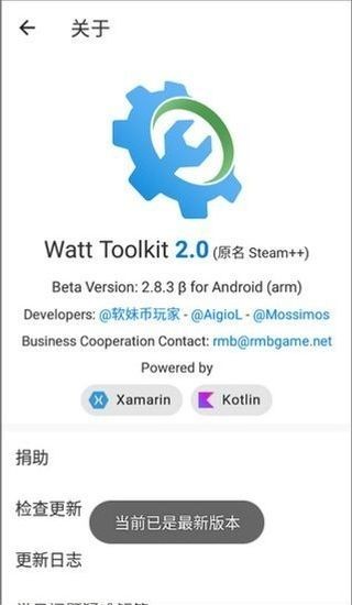 steam++截图5