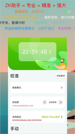 ZK助手截图1