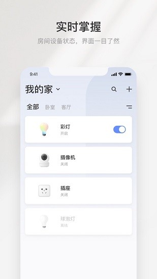 萤石互联截图1
