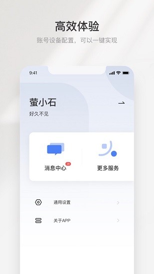 萤石互联截图3