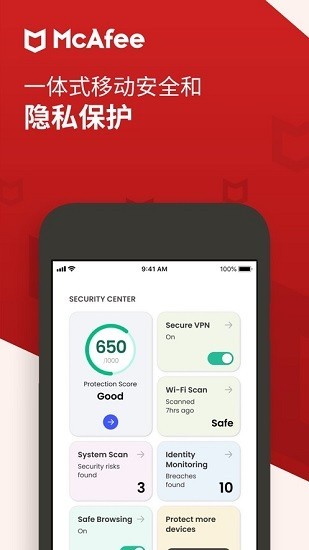 McAfee Security截图1