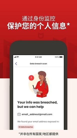 McAfee Security截图5