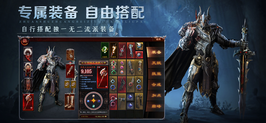 神火大陆永夜之王截图2