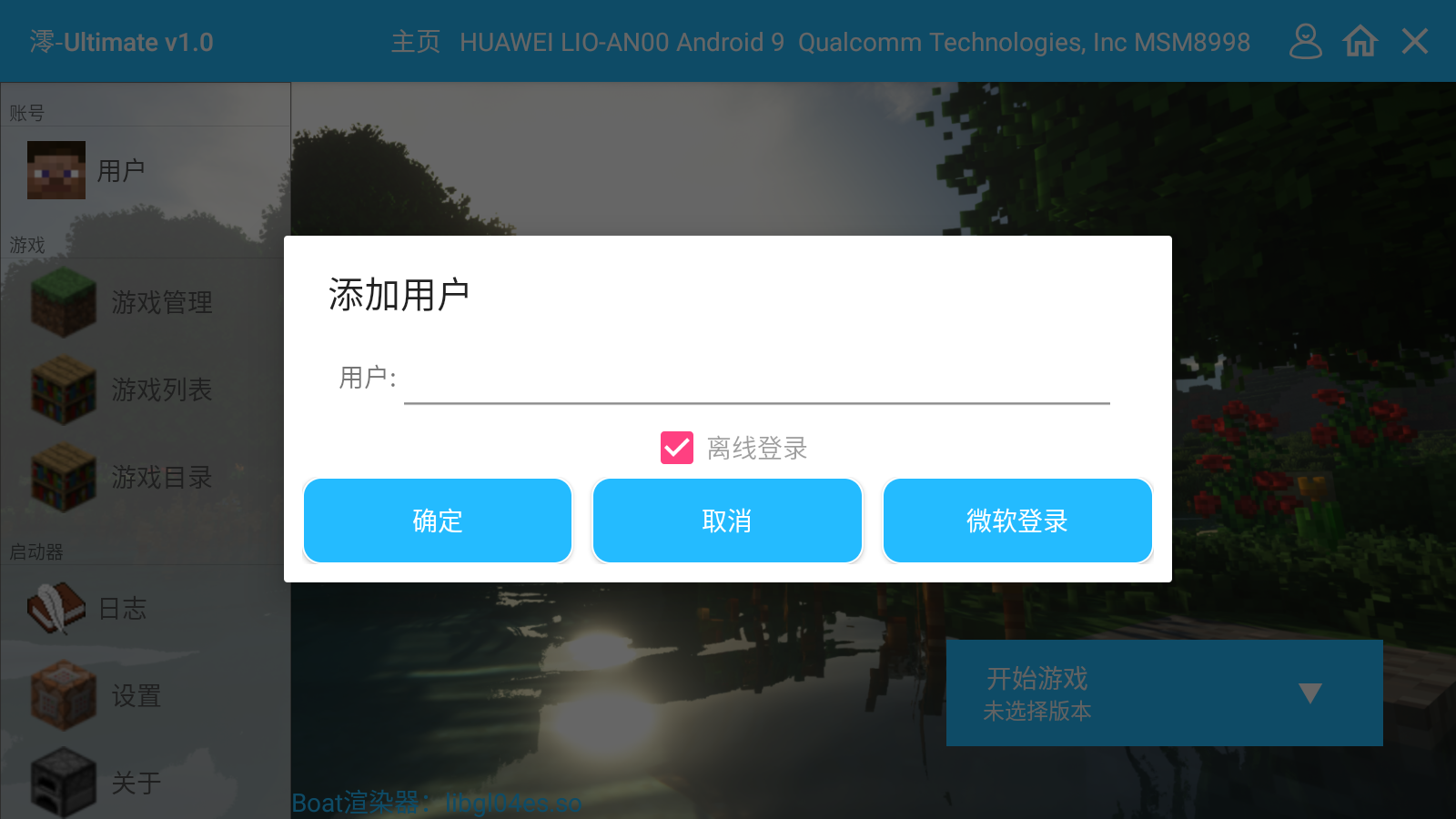 澪Ultimate启动器截图1