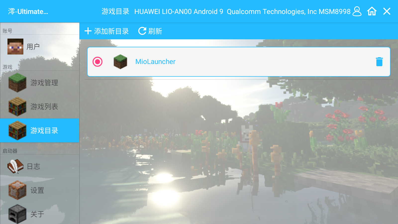 澪Ultimate启动器截图2