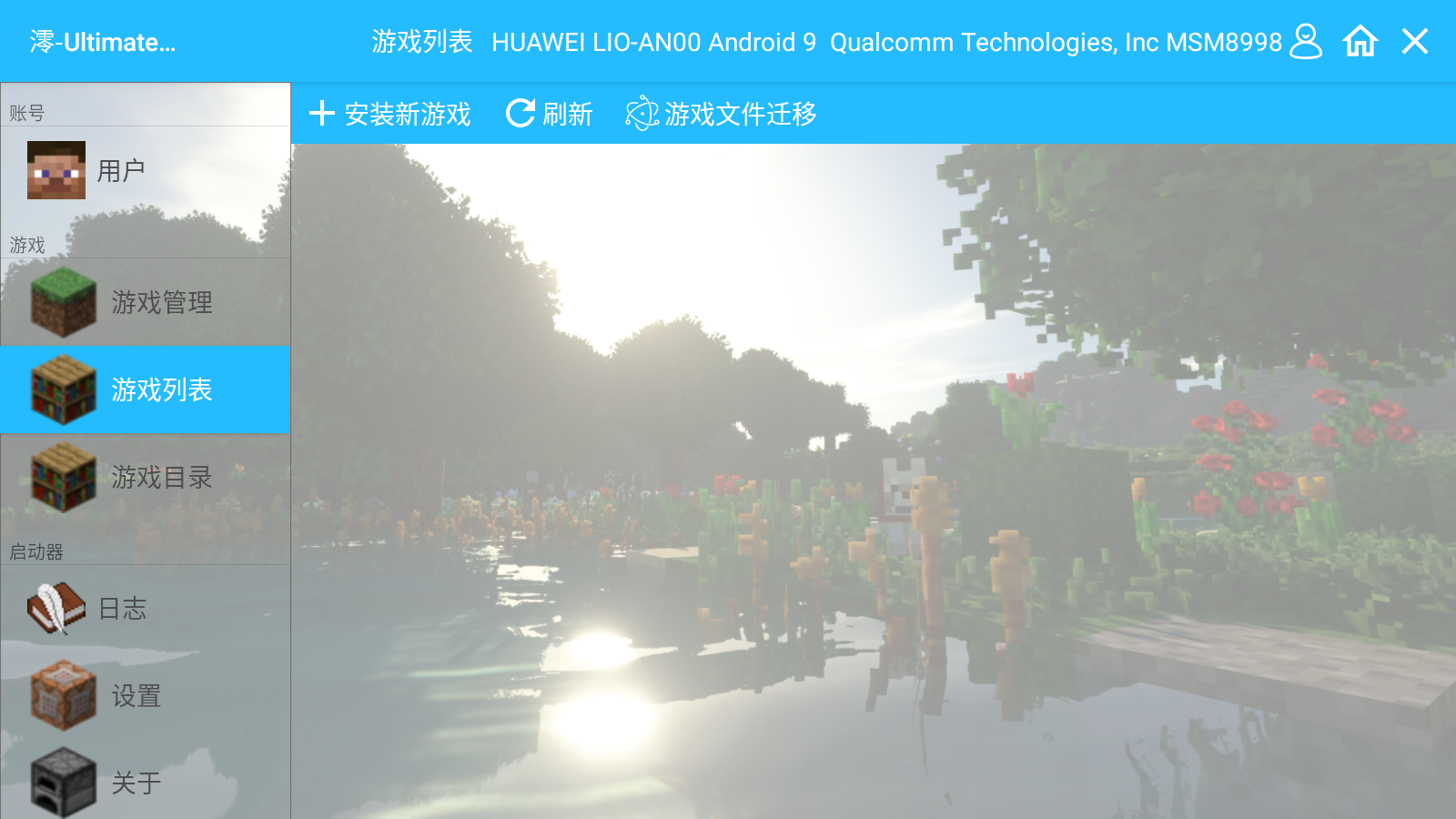 澪Ultimate启动器截图4