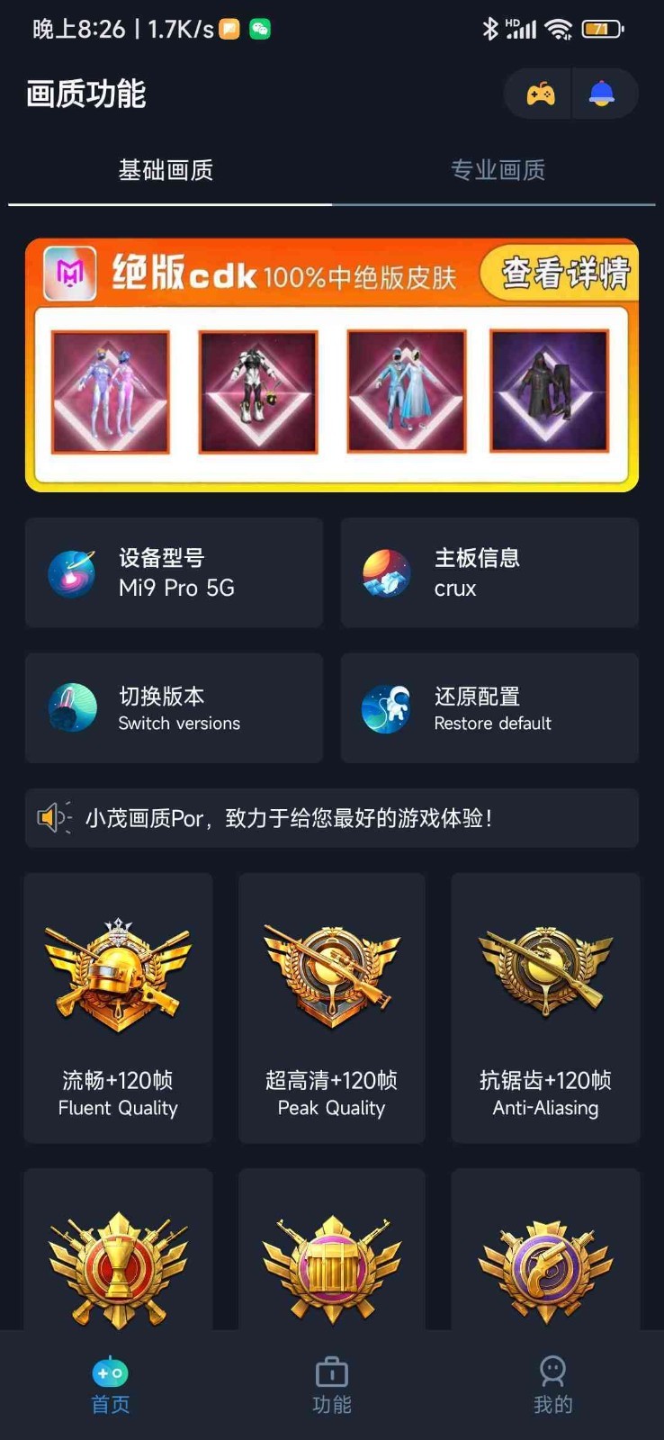 XM80CN画质助手截图1