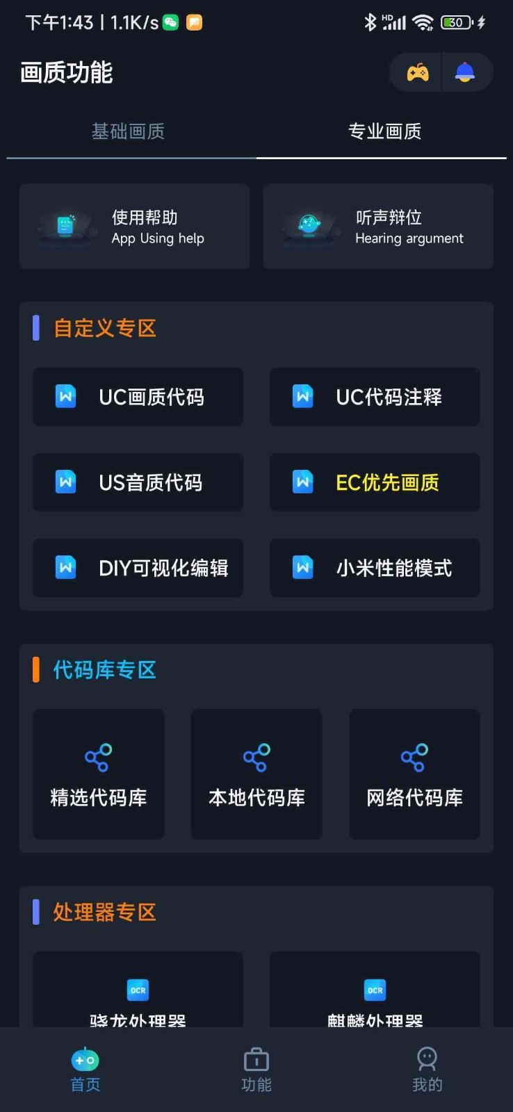 XM80CN画质助手截图3