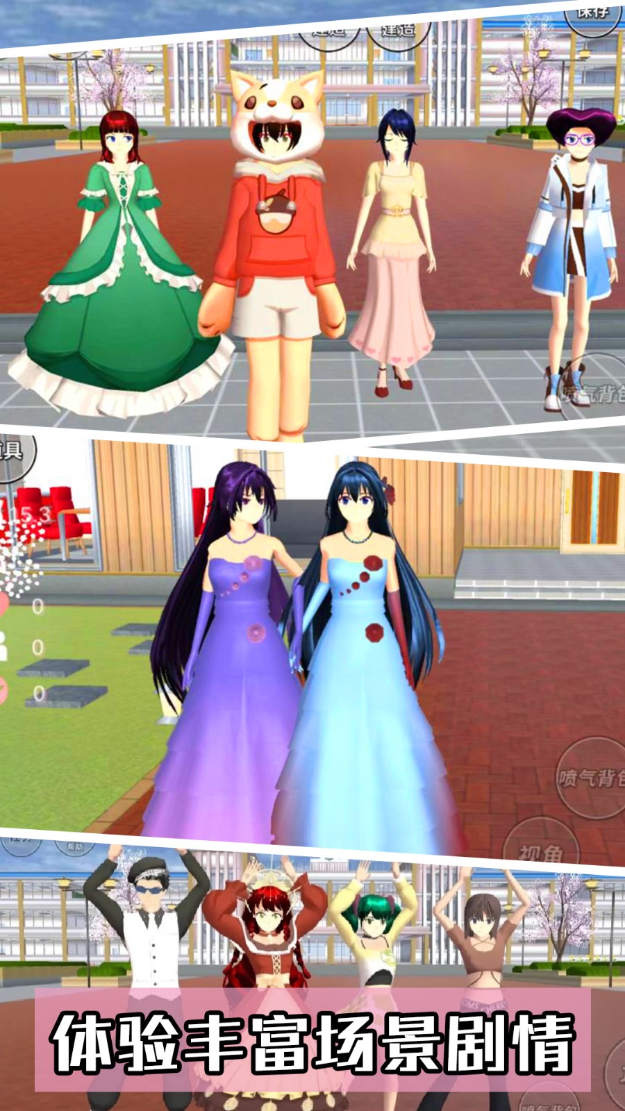 樱花校园3截图5