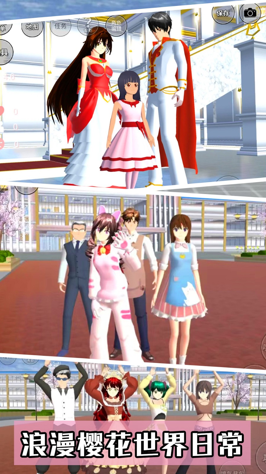 樱花校园3截图3