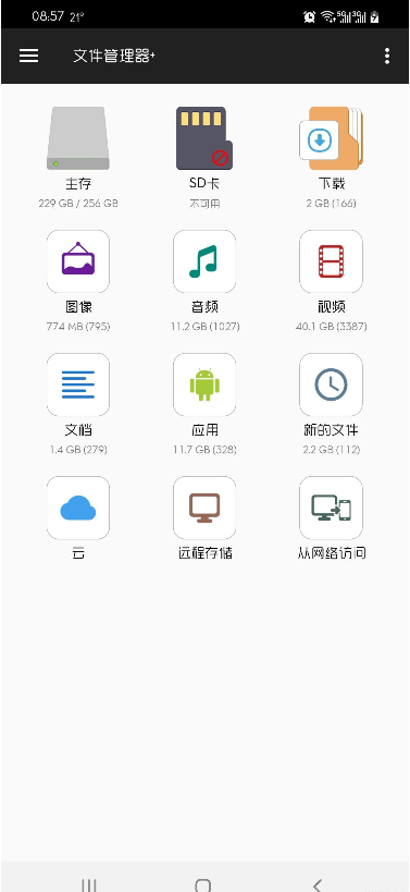 文件管理器截图1
