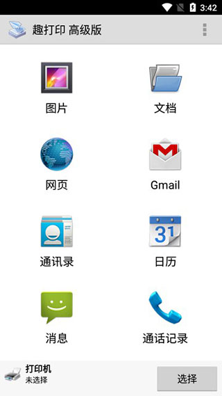 趣打印高级版免费版下载安装-趣打印高级版下载永久免费版v12.15.00