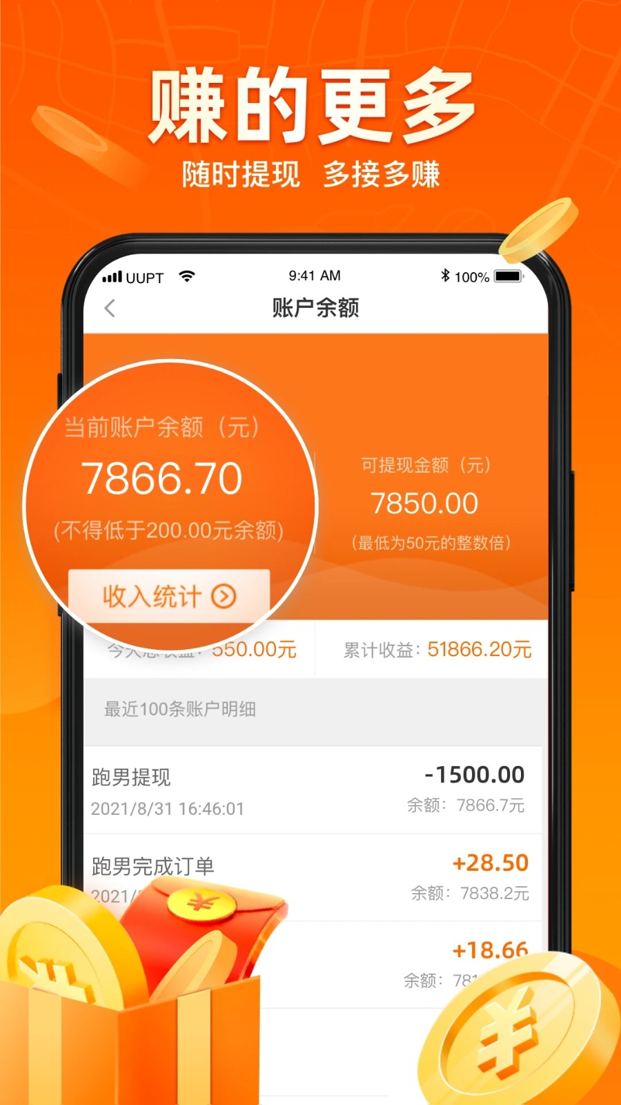 uu跑腿跑男端app截图1