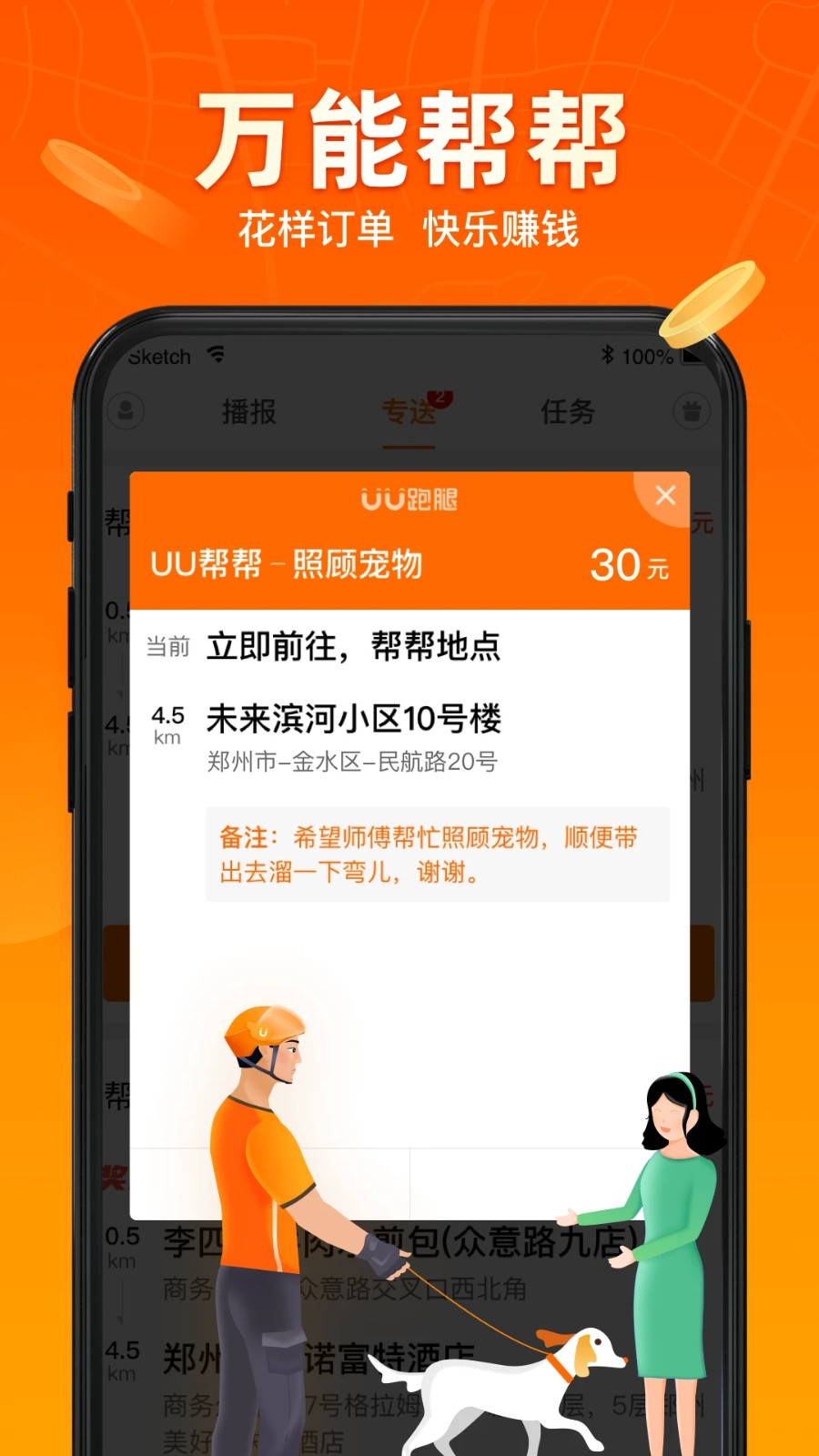 uu跑腿跑男端app截图2