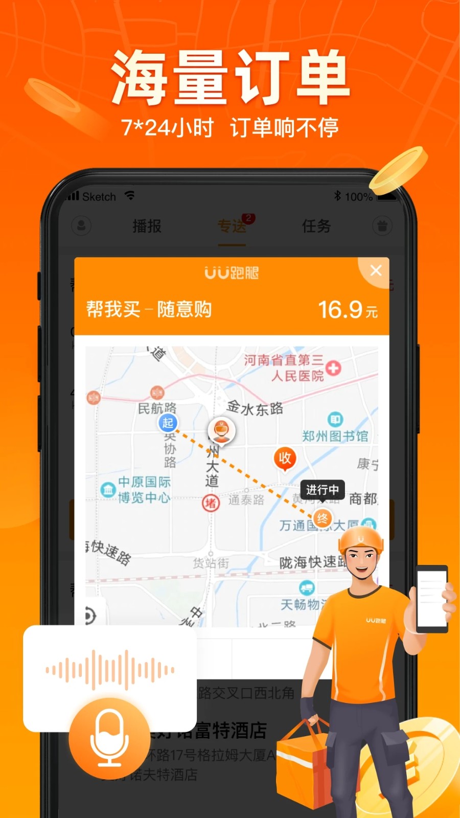 uu跑腿跑男端app截图4