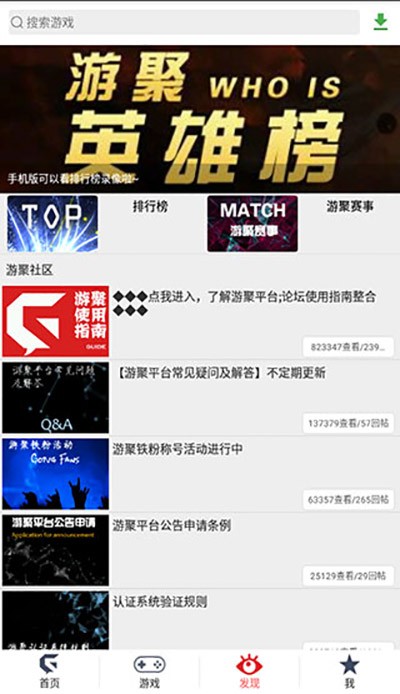 游聚平台手机版截图4