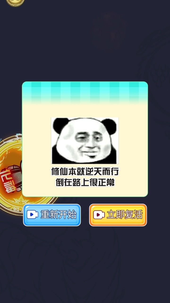 召唤神龙暴走版免广告截图4