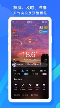 深圳天气app截图1