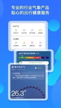 深圳天气app截图3