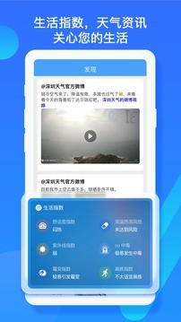 深圳天气app截图5