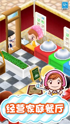 梦幻料理屋截图4