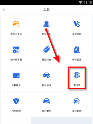 易车官方app