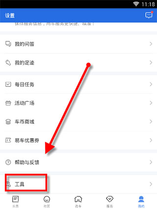 易车官方app