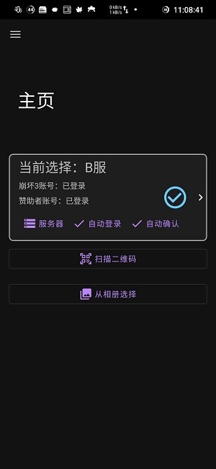 崩坏三外置扫码器截图1