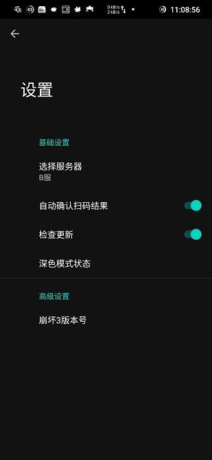 崩坏三外置扫码器截图2