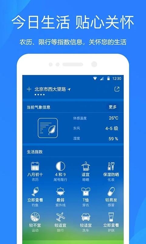 百度天气预报截图4